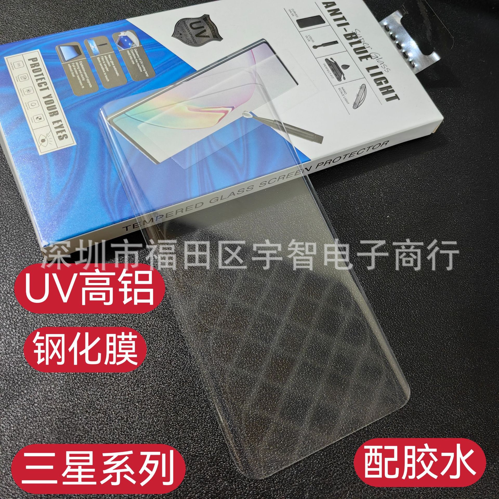 For Samsung S24Ultra High Aluminum UV HD Film S23Ultra Tempered Glass Liquid Film Mobile Phone Protective Film