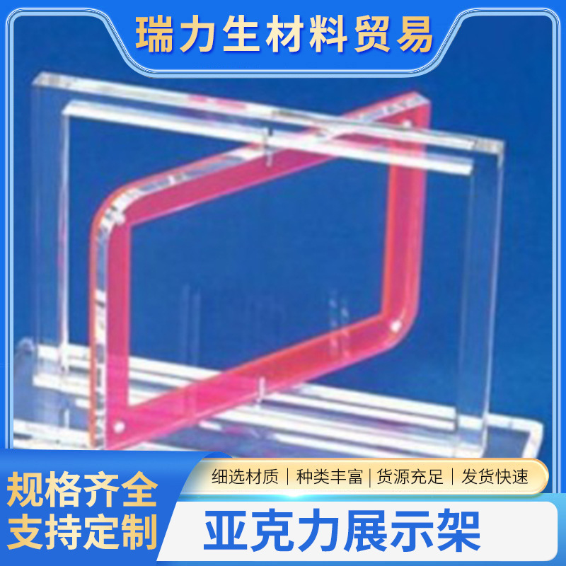供应亚克力制品，亚克力展示架，有机玻璃相框