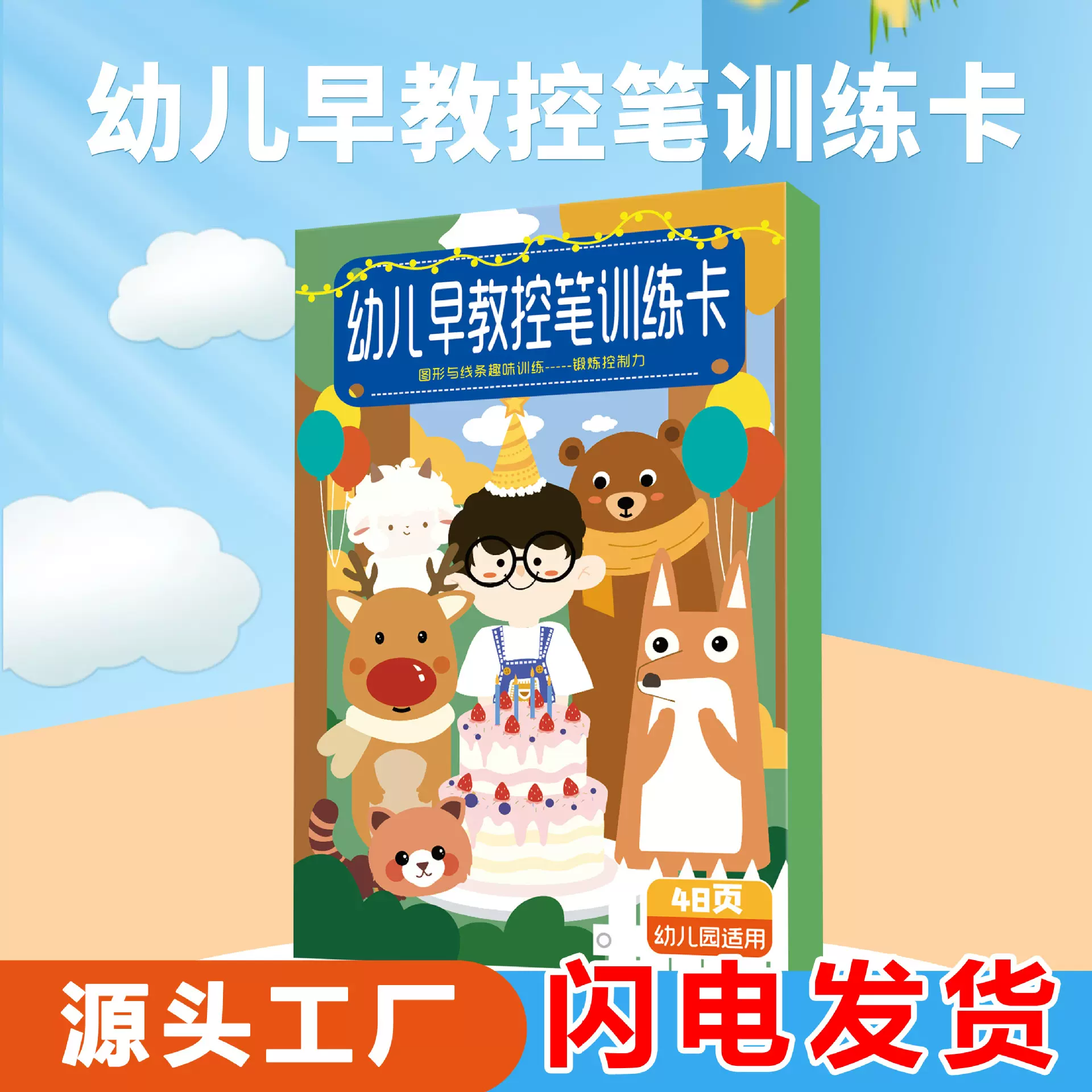 婴儿早教控笔训练卡运笔画线可擦写宝宝专注力练习卡益智早教卡