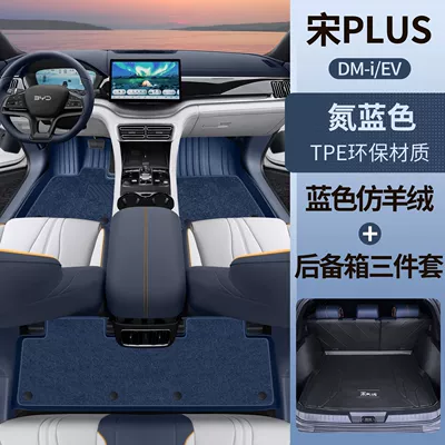 Suitable for Byd Song Plus Universal Foot Pad - nitrogen-blue-tpe-foot-pad-blue-imitation-cashmere-main-pad-three-piece-set-song-plusdmi-upgraded-model