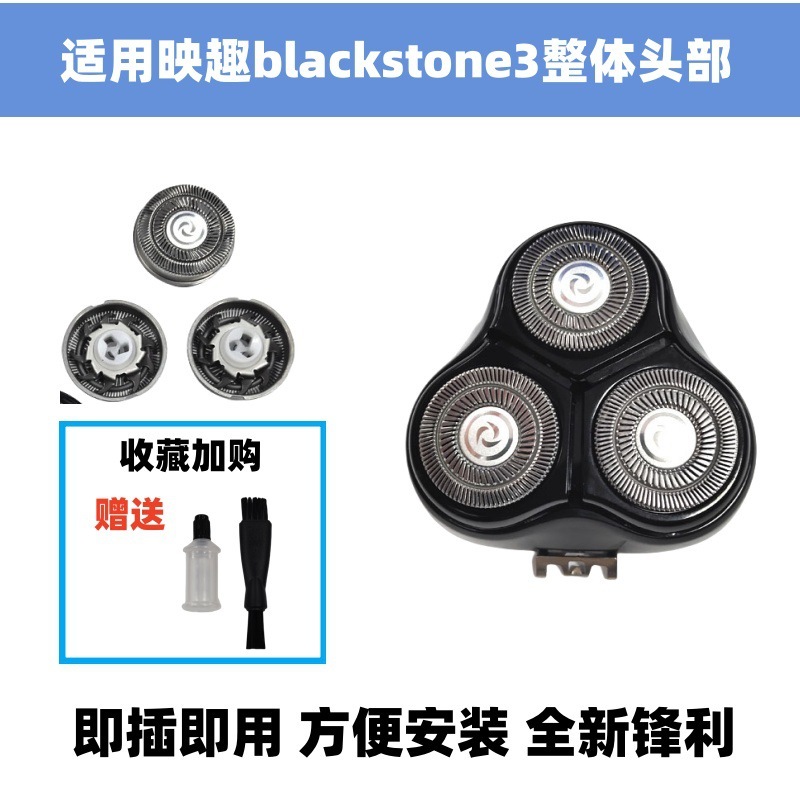 适配映趣剃须刀blackstone 3刀头刀片网BIackStone5头部替换配件|undefined