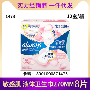 Wholesale Shubao Liquid Sanitary Napkin for Sensitive Skin, Ultra-Thin Long Night Use 270mm 8 Pieces 1473