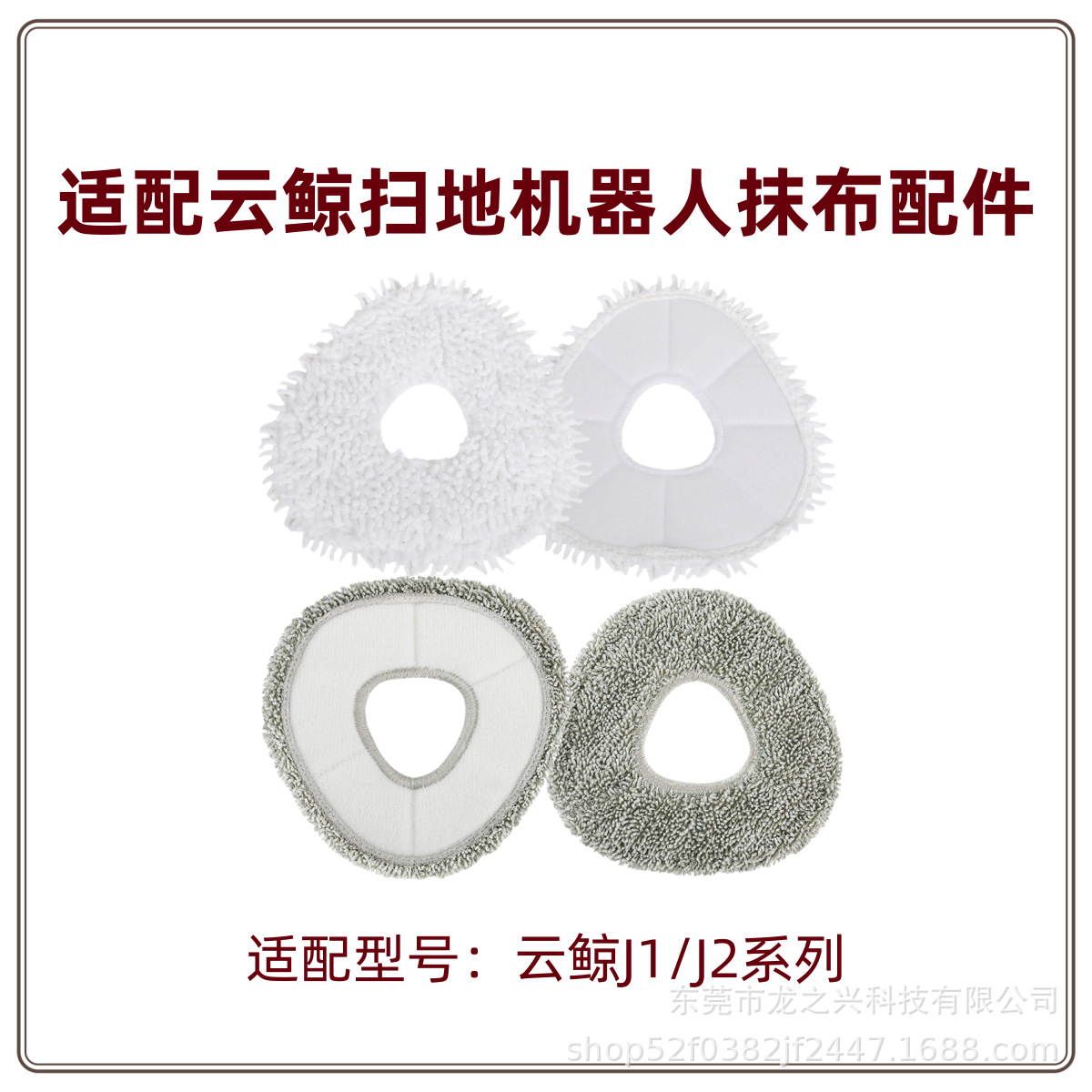 Suitable for Narwal Cloud Whale Sweeping Robot J1/J2 Series Cleaning Mop and Rag Accessories