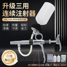 兽用连续注射器不锈钢三用连续注射器可插瓶可打油苗猪用连续注射