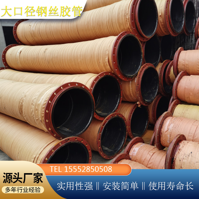 法兰式抽沙橡胶钢丝管高耐磨喷砂橡胶管大口径输水橡胶钢丝管