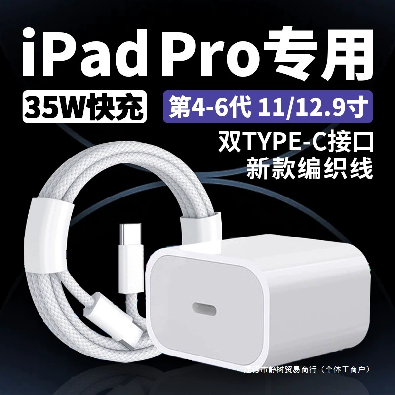 Устройство для зарядки Apple iPad Pro 35W быстрая зарядка iPad Pro 2022/21/20/23 версия быстрая зарядка iPad