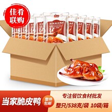 整箱彭记坊当家脆皮鸭油淋鸭烤鸭烧鸭酒店商用宴席半成品食材