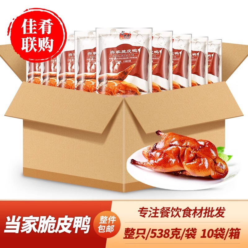 整箱彭记坊当家脆皮鸭油淋鸭烤鸭烧鸭酒店商用宴席半成品食材