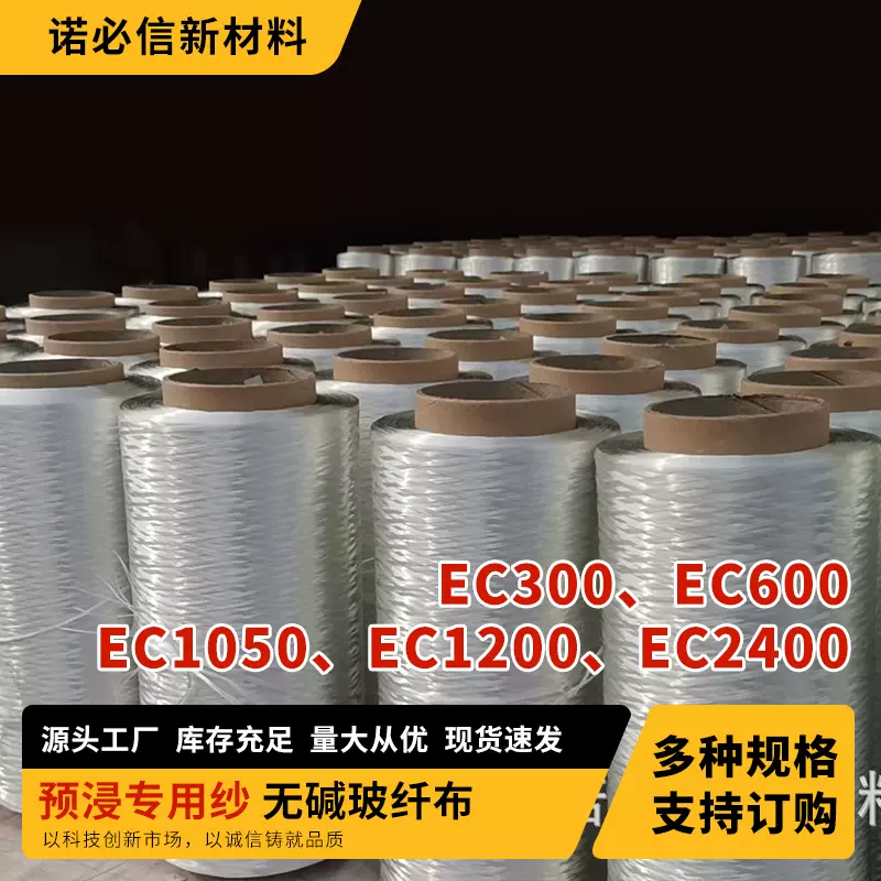 无碱玻璃纤维无捻粗纱 成带性好高强度单向预浸布用纱玻璃纤维纱