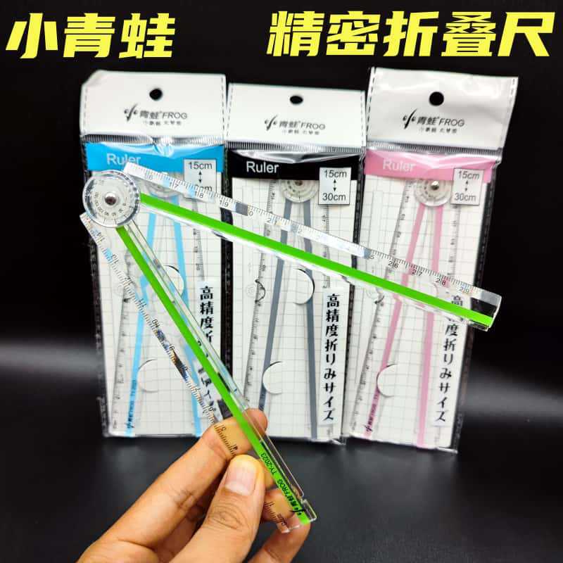 小青蛙透明折尺精密刻度30cm折叠尺子中小学生多功能绘图直尺批发