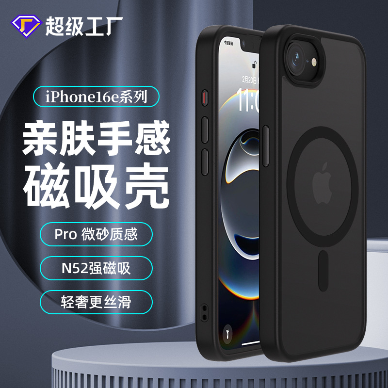 Wholesale MagSafe full-coverage phone case with skin-feel magnetic shockproof and heat-dissipating frosted finish, suitable for Apple 16e.