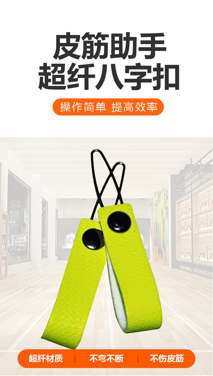 皮筋八字扣详情_01