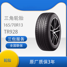 三角（Trangle) 轮胎/汽车轮胎 165/70R13 TR928