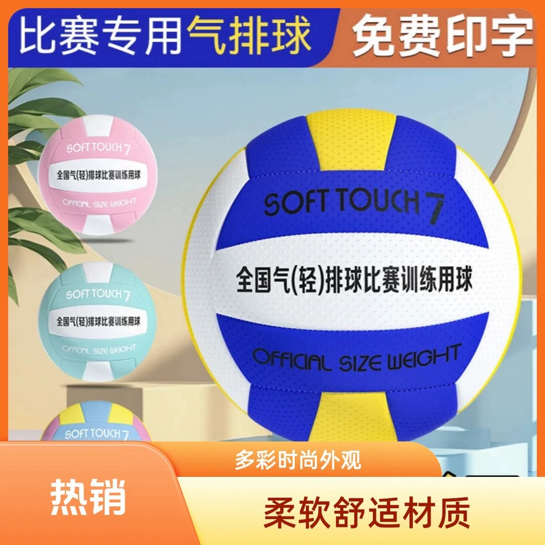 Оптовая продажа с фабрики, специальная игра в воздушный волейбол № 7, стандартный/мягкий воздушный волейбол для взрослых № 5, специальный для подготовки к вступительным экзаменам в среднюю школу
