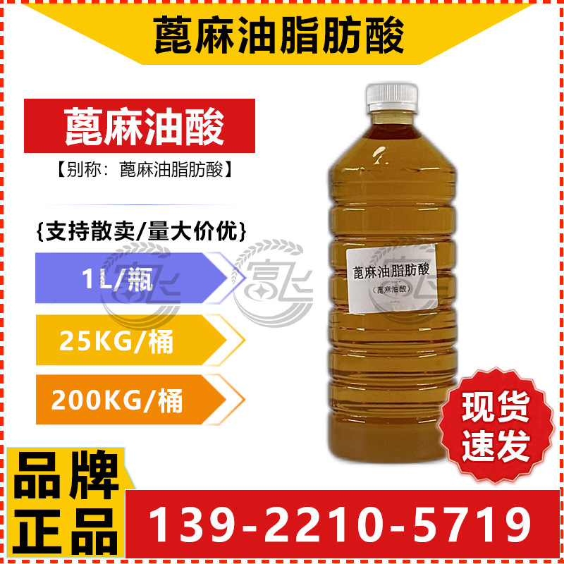 蓖麻油脂肪酸-1