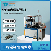 威迪特全自动管端机-PLC控制铁管挤鼓成型机-制冷管件专用设备