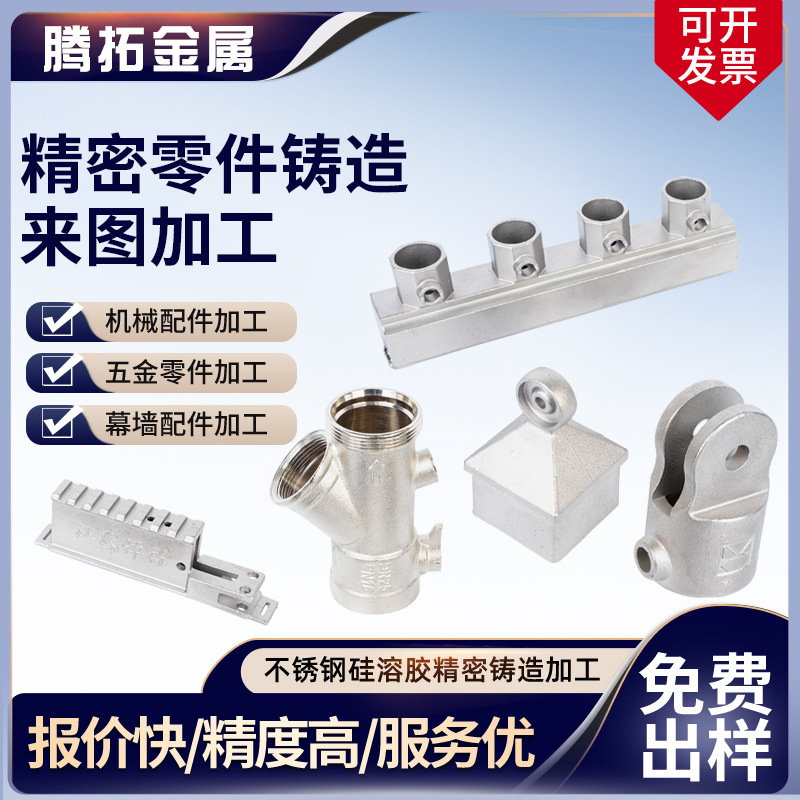 304不锈钢精密铸造件加工非标定 制五金配件硅溶胶浇铸机械配件