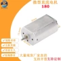 微型静音直流儿童小马达