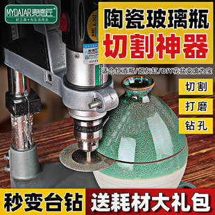 Wine bottle cutting tools a full set of small grinding machine electric multifunctional household ceramic glass flower pot drilling artifact