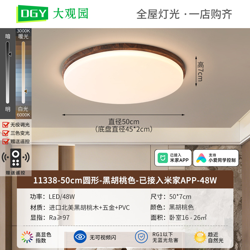 Dormitorio lámpara de techo estilo antiguo dormitorio nuevo estilo chino de color nuez lámpara de sala de estar estudio dormitorio lámpara Zhongshan 263L