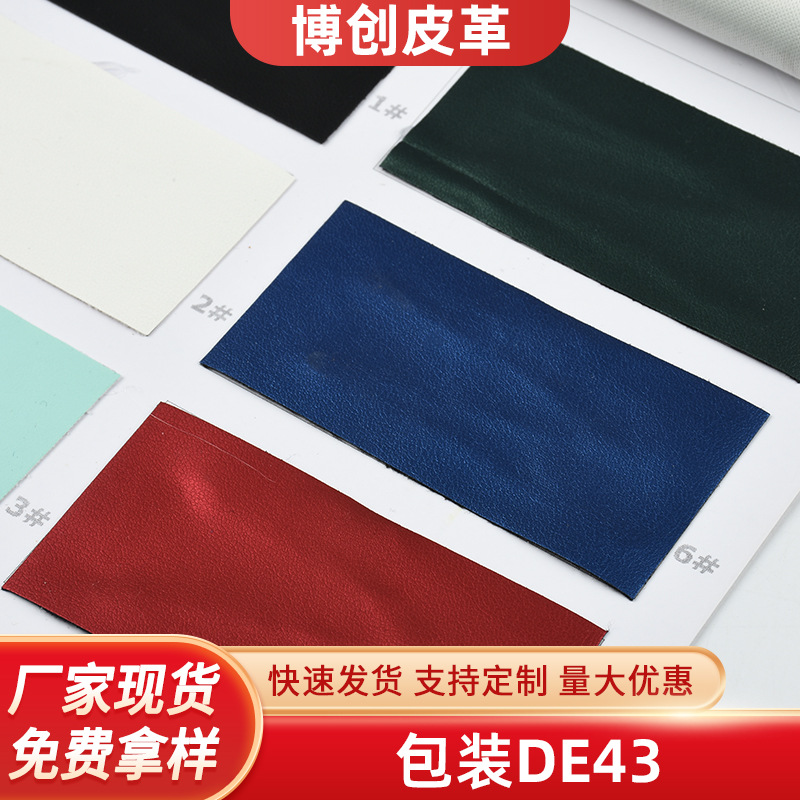 现货多色DE43弹力PU皮革人造革电子产品包装服装箱包软包皮料