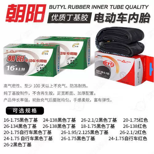 Чаоян велосипед маленькая трехколесная внутренняя шина высококачественного бутилкаучука