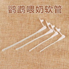 オウム鳥授乳薬給餌シリカゲルホース超柔ホース手養鳥給餌神器