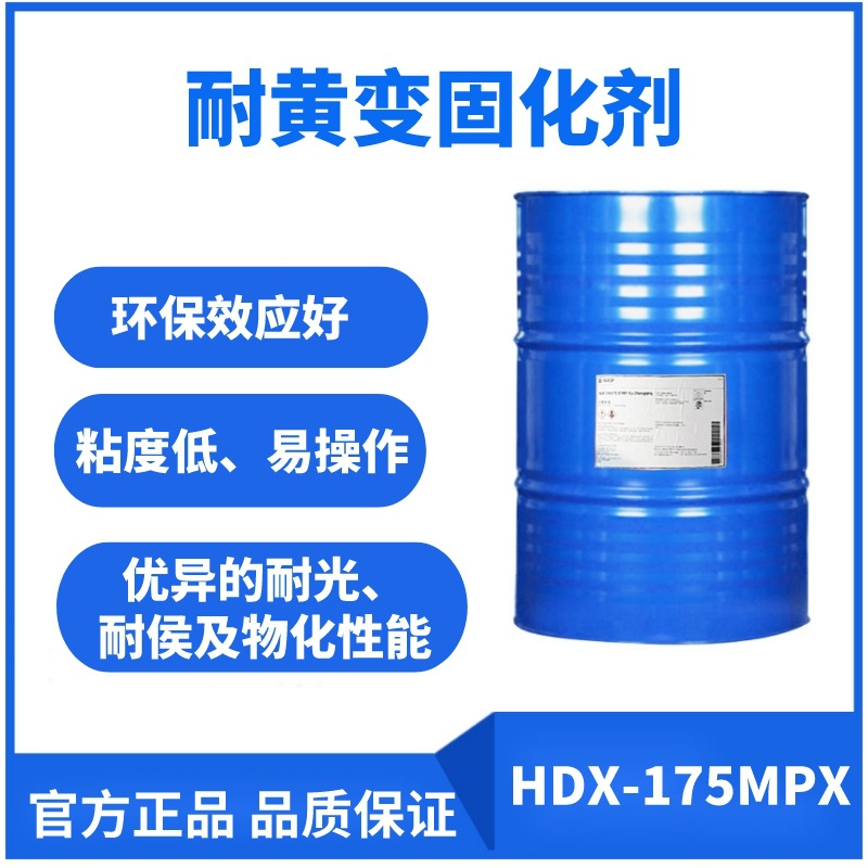 耐黄变木器漆汽车漆聚氨酯固化剂厂家原料批发