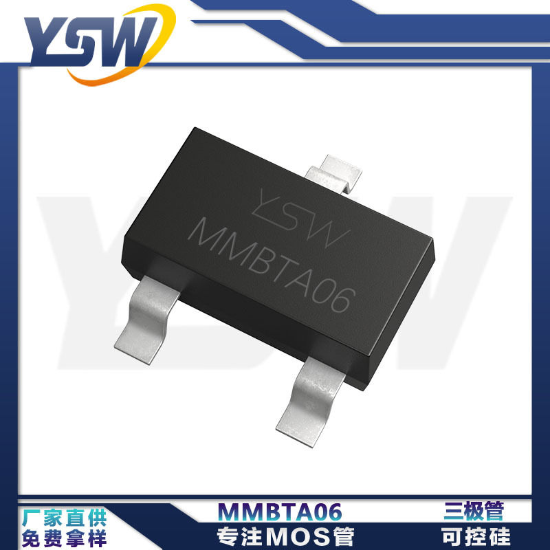 YSW品牌MMBTA06 SOT-23封装500mA/80V 三极管