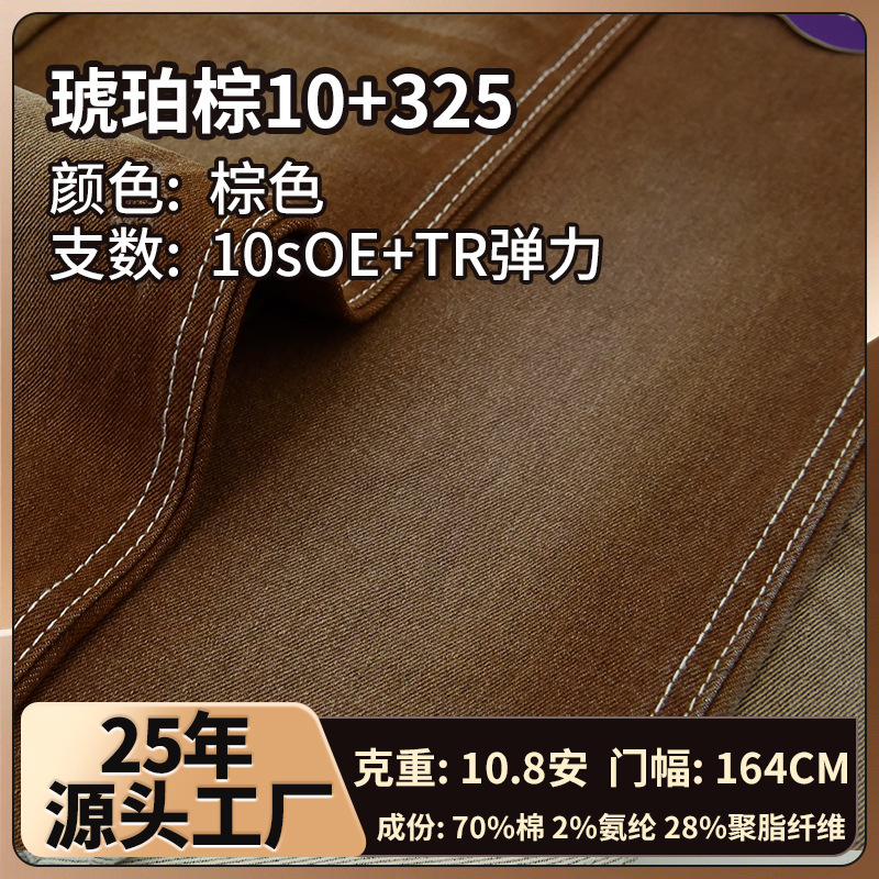 Cross-Border New 10.8 an Amber Brown Stretch Denim Denim Children's Clothing Straight Pants Clothing Jacket Denim Fabric