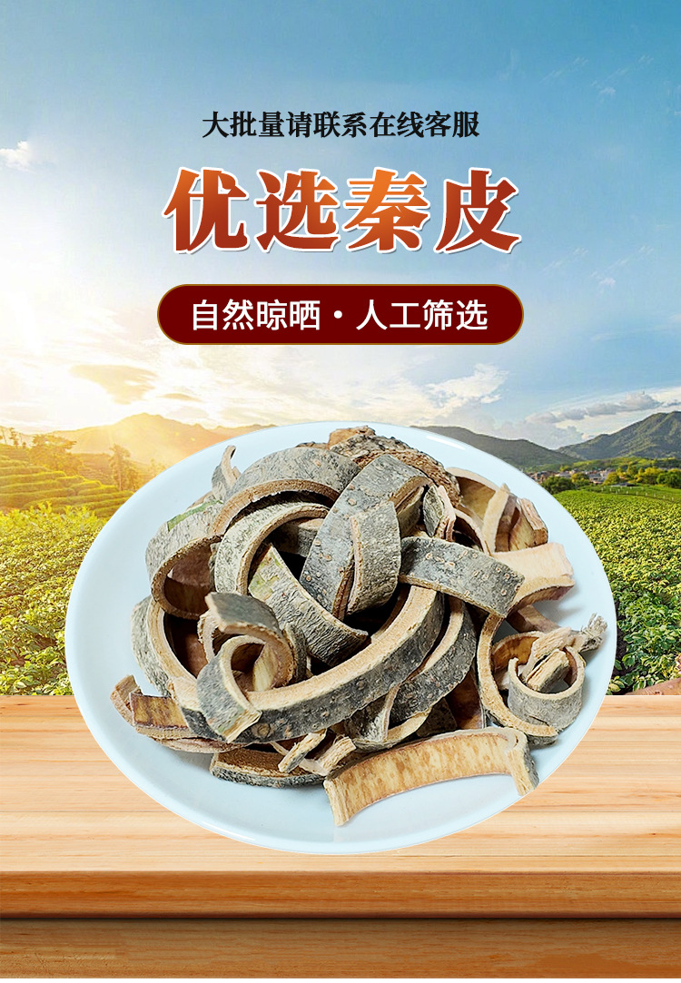 甄选秦皮中药材道地选材产地直供无霉无杂无硫熏染秦皮现货批发-阿里巴巴