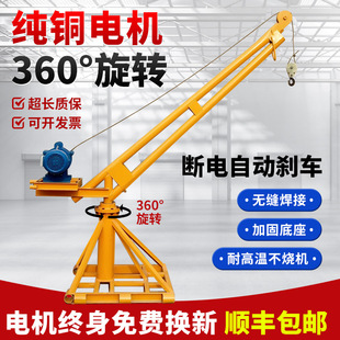 Crane Household Lift Small Outdoor Decoration Brick Loading 220V Hoist 1 Ton Electric Hoist