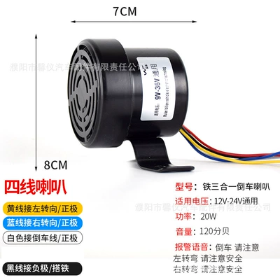 Car horn/tweeter | forklift car steering horn - iron-shell-reversing-steering-speaker-12v24v-4-wires
