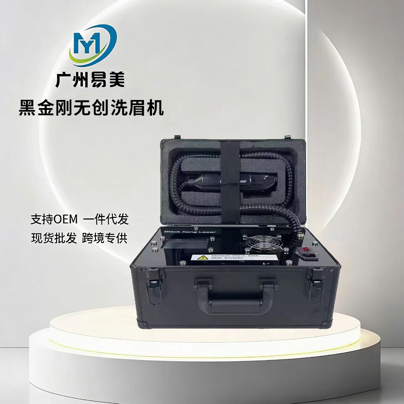 Brilliant Black Technology Non-Invasive Eyebrow Cleaning Machine, Small and Convenient, High-Power Eyeliner and Tattoo Removal Machine, Non-Invasive Eyebrow Cleaning Machine Brilliant Black Technology Non-Invasive Eyebrow Cleaning Machine, Small and Convenient, High-Power Eyeliner and Tattoo Removal Machine, Non-Invasive Eyebrow Cleaning Machine