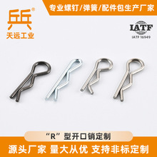定制非标R型开口销304不锈钢 碳钢镀镍R型弹簧销五金配件包批发
