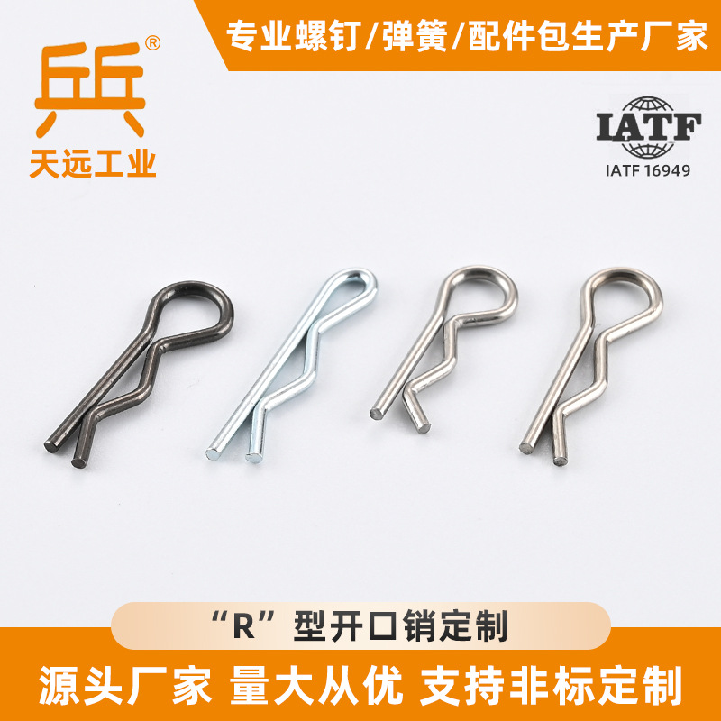 定制非标R型开口销304不锈钢 碳钢镀镍R型弹簧销五金配件包批发