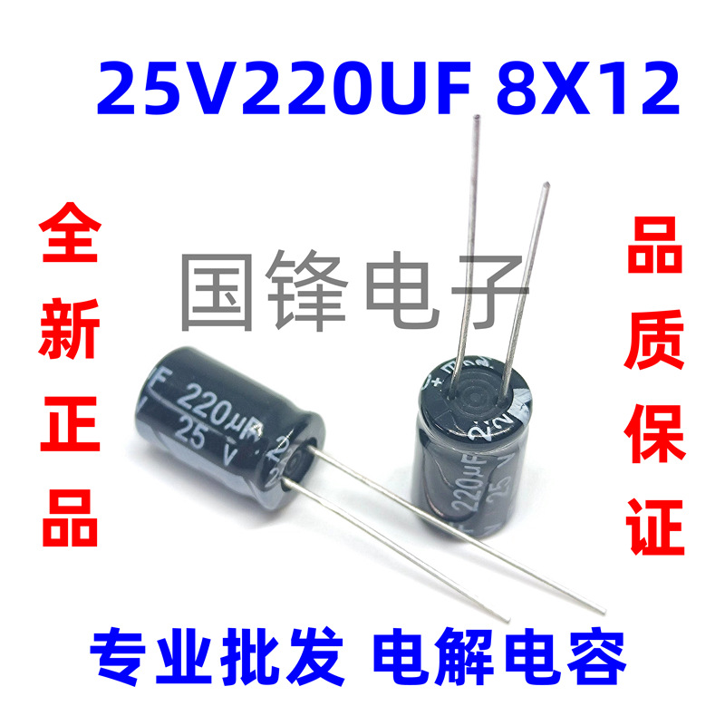 直插铝电解电容器 25V10/22/47/100/220/330/470/680/1000/2200UF