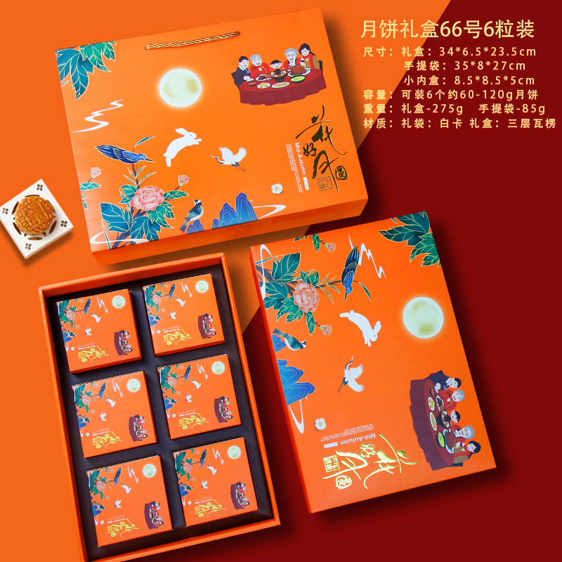 现货月饼包装盒礼盒高档6粒8个装月饼空盒手提可加印|undefined