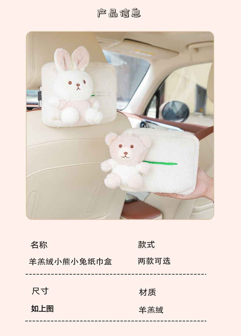 Car tissue box lambswool cute cartoon car chair back tissue pumping creative multifunctional decorative car supplies