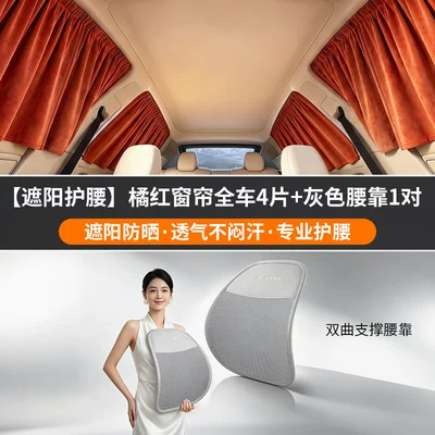 Tailbone Support, Truck Driver Seat — Waist support - imported-quality-ice-silk-waistrest-grey2business-curtains-orange-4-pieces