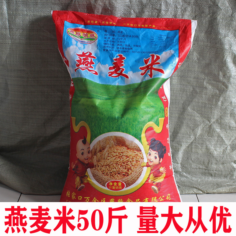 燕麦米50斤 现货批发燕麦胚芽米 燕麦米新货 大袋五谷杂粮粗粮