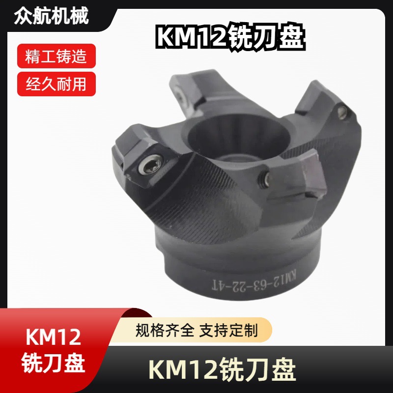 KM12铣刀盘45度数控面铣km12-3040/50/63/80/100/125/200/315刀盘