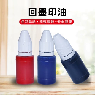 圆形回墨印油10ml耐光耐水速干翻斗印章材料印油红蓝黑多色批发