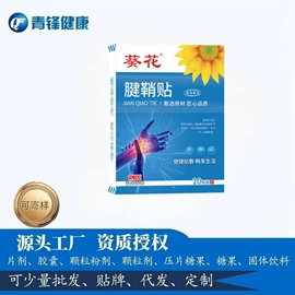 膏药贴（械字号）;保健护具;身体贴膏