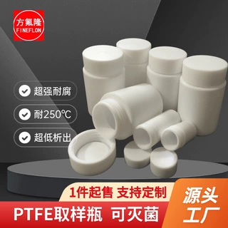 聚四氟乙烯取样瓶特氟龙痕量分析取样瓶PTFE耐强酸碱取样瓶采样瓶
