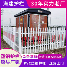 变压器护栏PVC塑钢围墙护栏厂房草坪围栏安全防护栏市政护栏批发
