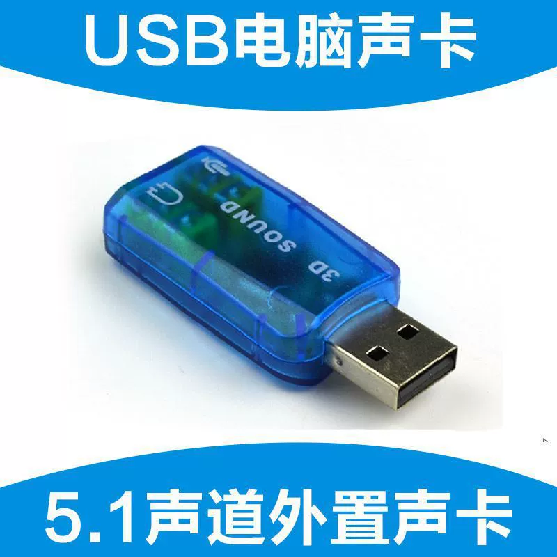 USB computer sound card 5.1 channel external audio card USB interface rotating headermore interface free driver Win7win8