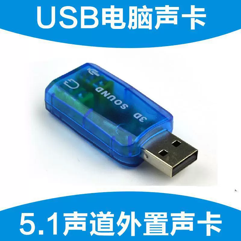 USB computer sound card 5.1 channel external audio card USB interface rotating headermore interface free driver Win7win8