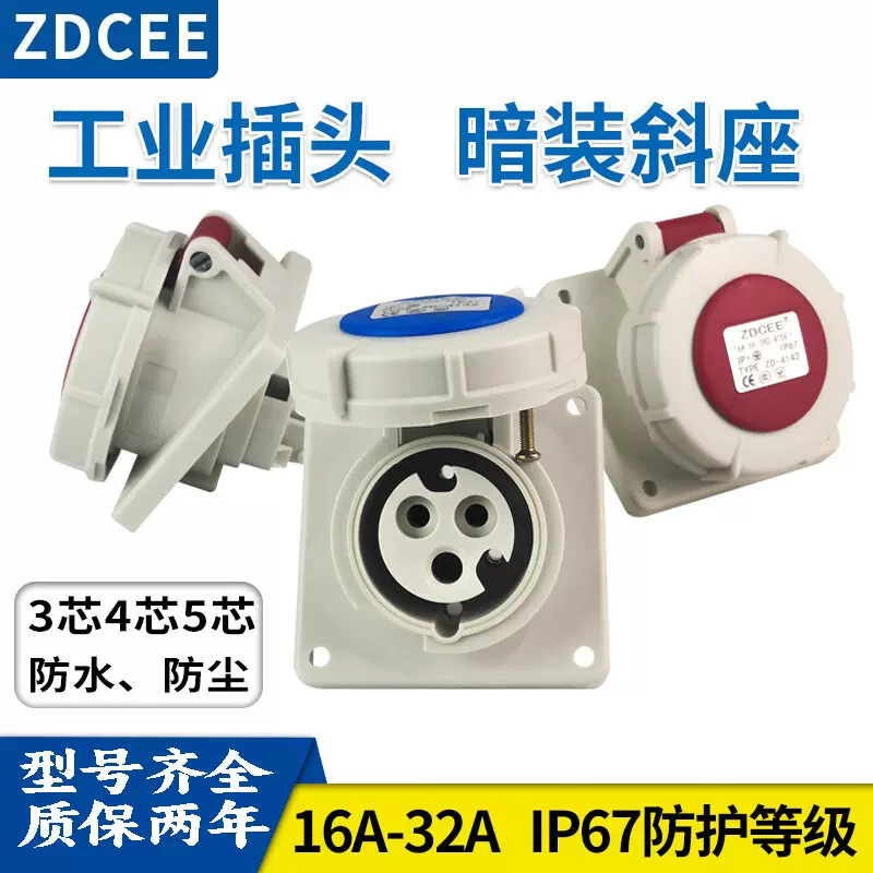ZDCEE 3芯4心5孔16A32A航空插座IP67防水斜式不防爆工业暗装斜座