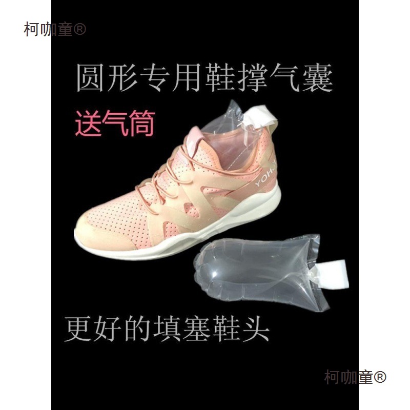 运动洗鞋鞋靴袋充气袋气泡半圆形气囊空气袋填充圆头皮鞋鞋麦太保